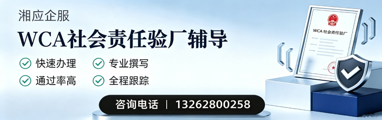 河源WCA社会责任验厂申请服务