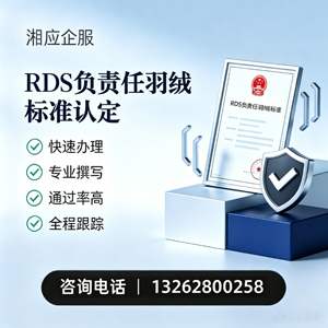 河源RDS负责任羽绒标准申请服务