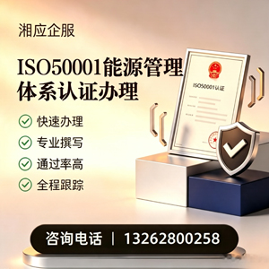 河源ISO50001能源管理体系认证申请服务