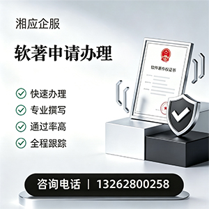 河源软件著作权登记申请服务