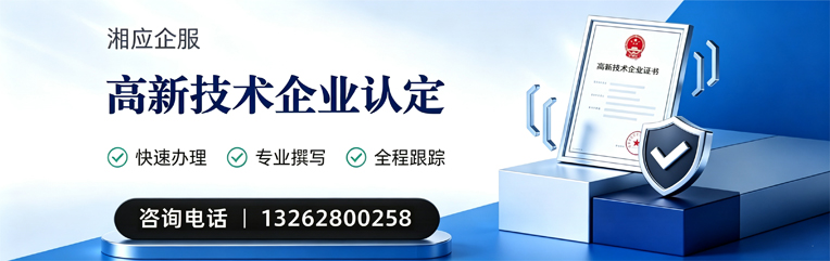 河源高新技术企业认定申报服务
