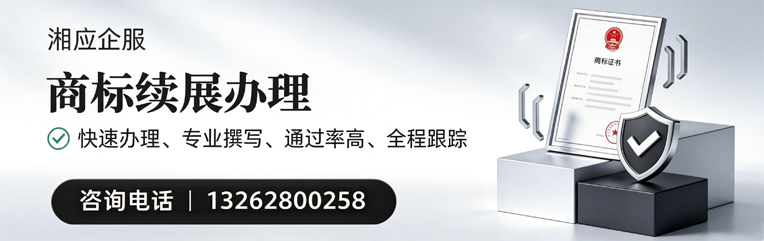河源商标续展服务