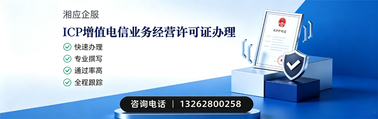 河源ICP增值电信业务经营许可证申请服务