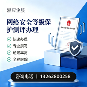河源网络安全等级保护测评申报服务