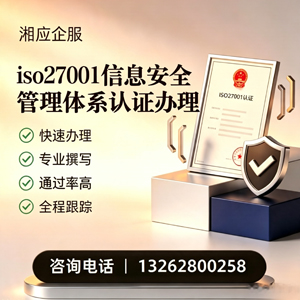 河源ISO27001信息安全管理体系认证申请服务