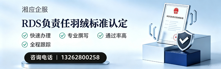河源RDS负责任羽绒标准申请服务