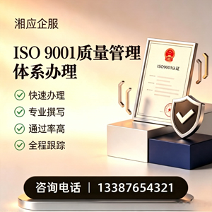 河源ISO9001质量管理体系认证申请服务