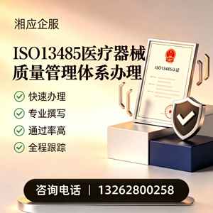 河源ISO13485医疗器械质量管理体系认证服务