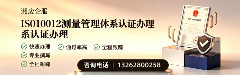 河源ISO10012测量管理体系认证申请服务