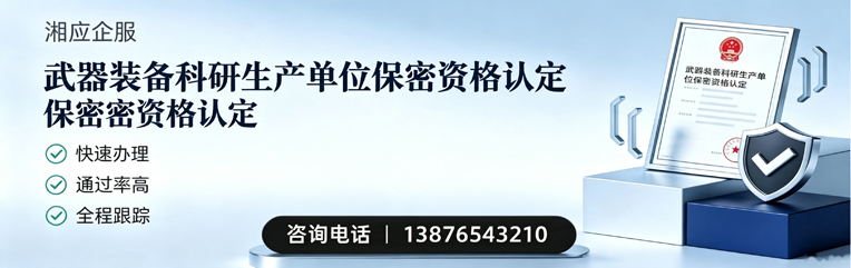 河源武器装备科研生产单位保密资格认定申请服务