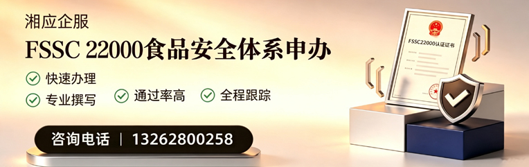河源FSSC22000食品安全体系认证申请服务