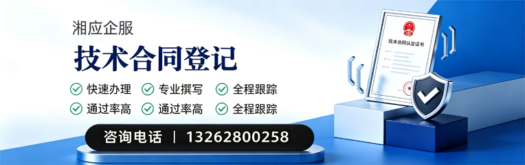 河源技术合同认定登记服务