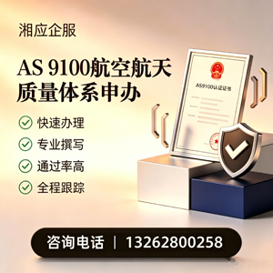 河源AS9100航空航天质量体系认证服务