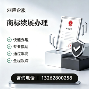 河源商标续展服务