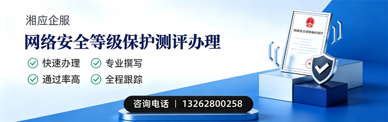 河源网络安全等级保护测评申报服务