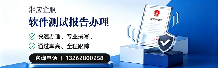 河源软件检测报告申请服务