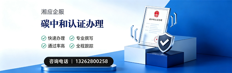 河源碳中和认证申报服务