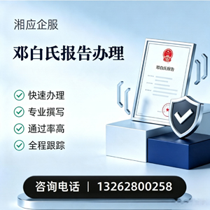 河源邓白氏报告申请服务