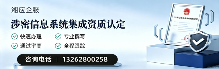 河源涉密信息系统集成资质申请服务