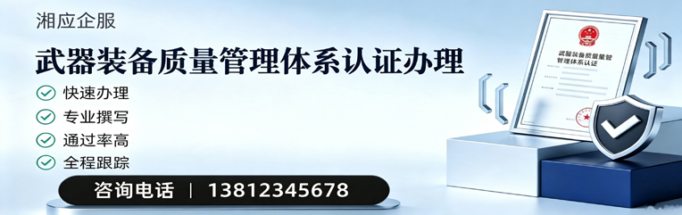河源武器装备质量管理体系认证申请服务