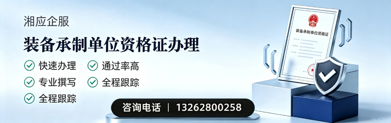 河源装备承制单位资格证申请服务
