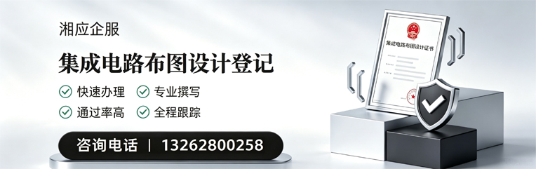 河源集成电路布图设计登记服务