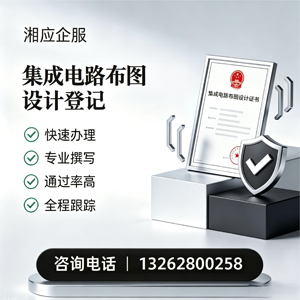 河源集成电路布图设计登记服务