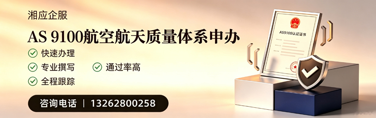 河源AS9100航空航天质量体系认证服务