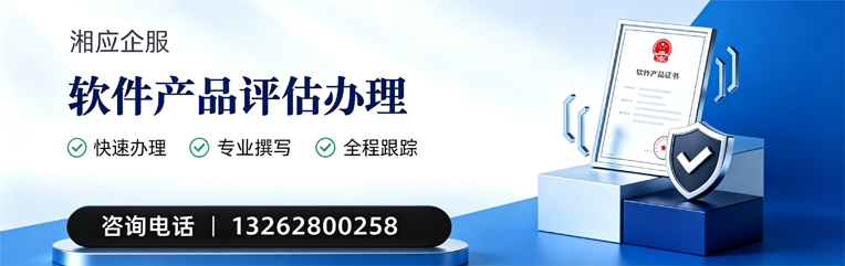 河源软件产品评估服务