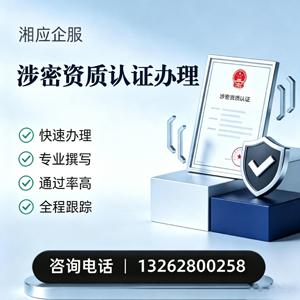 河源涉密资质认证申请服务