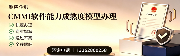 河源CMMI软件能力成熟度模型认证服务
