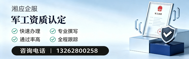 河源军工资质申请服务