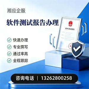 河源软件检测报告申请服务