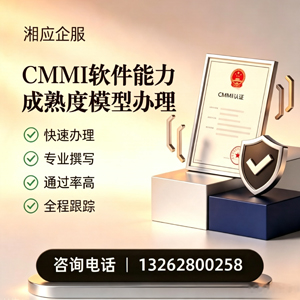 河源CMMI软件能力成熟度模型认证服务
