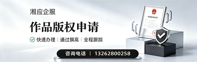 河源作品版权登记服务
