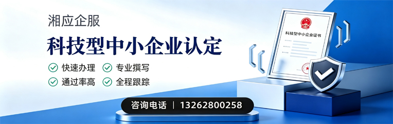 河源科技型中小企业认定申报服务