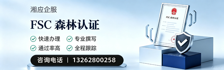 河源FSC森林认证申请服务