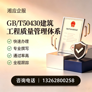 河源GB/T50430建筑工程质量管理体系认证服务