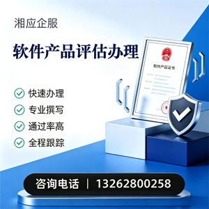 河源软件产品评估服务
