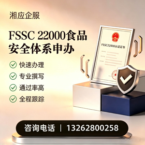 河源FSSC22000食品安全体系认证申请服务
