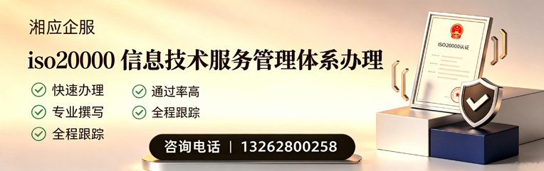 河源ISO20000信息技术服务管理体系认证申请服务