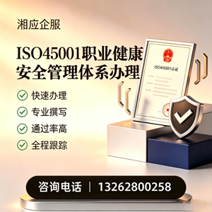 河源ISO45001职业健康安全管理体系认证服务