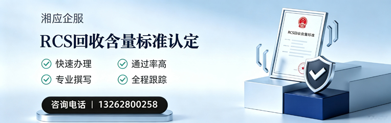 河源RCS回收含量标准申报服务