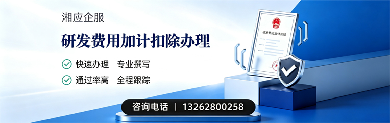 河源研发费用加计扣除申报服务