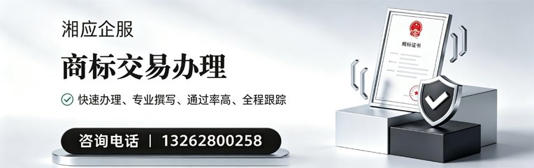 河源商标交易服务