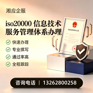 河源ISO20000信息技术服务管理体系认证申请服务
