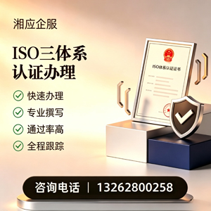 河源ISO三体系认证申请服务