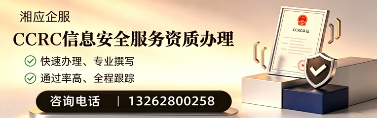 河源CCRC信息安全服务资质申请服务