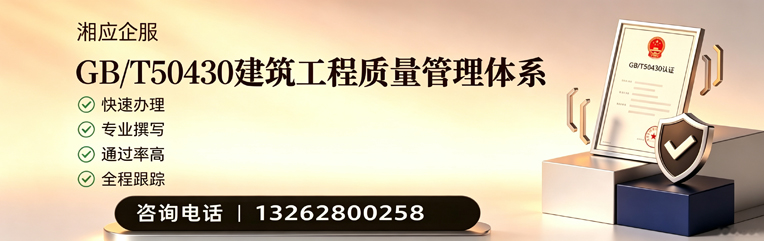河源GB/T50430建筑工程质量管理体系认证服务