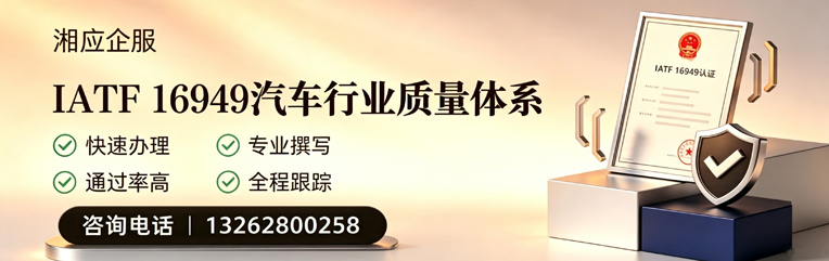 河源IATF16949汽车行业质量体系认证服务